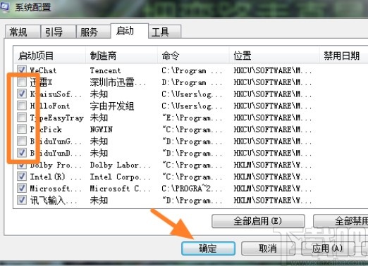 win7系統(tǒng)禁止應用自啟動的方法