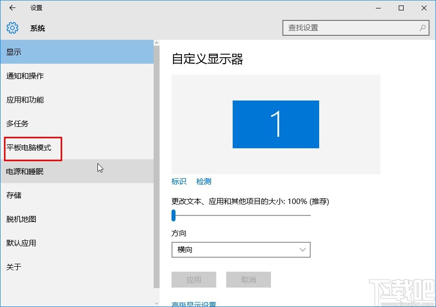 win10系統開啟平板電腦模式的方法