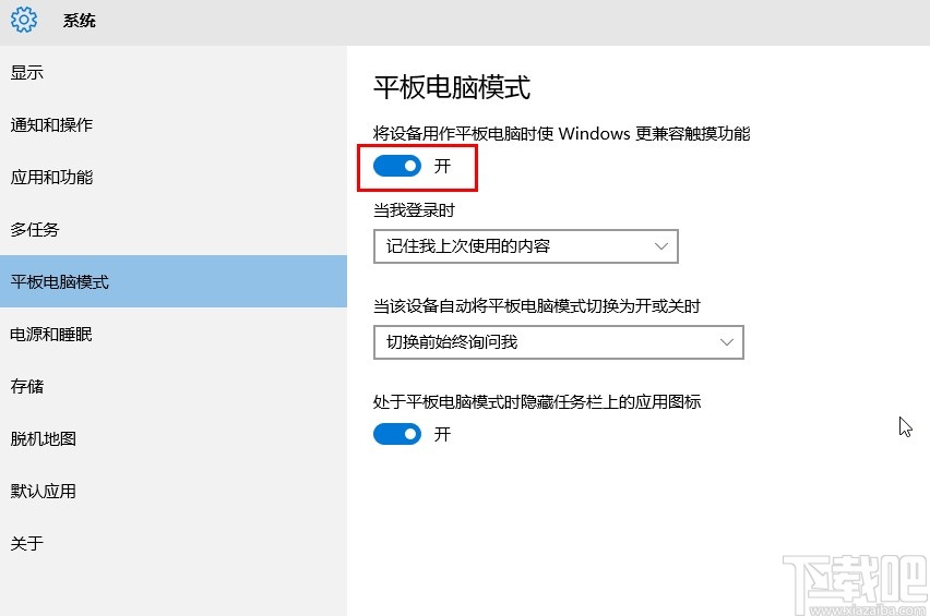 win10系統開啟平板電腦模式的方法