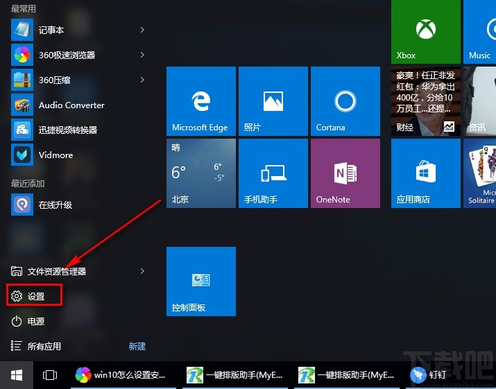 win10系統設置安全搜索等級為嚴格的方法