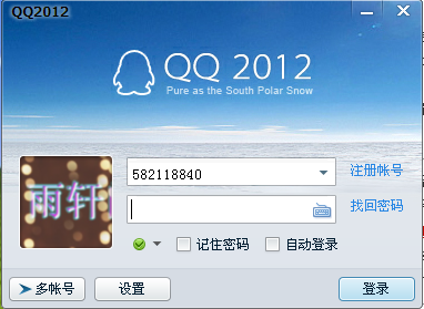 怎么修改QQ登錄框的文字？