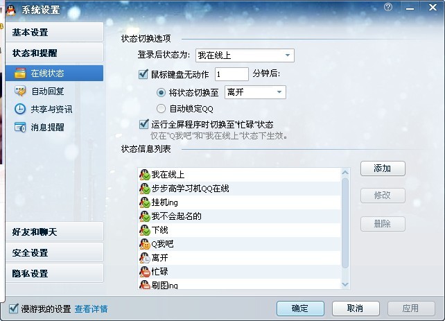 怎么隨便更改qq的在線狀態(tài)名稱（步步高學習機QQ在線）