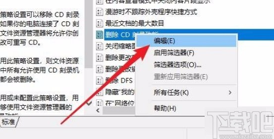 win10系統(tǒng)禁用CD刻錄功能的方法