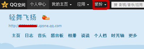 QQ空間花藤怎么移動