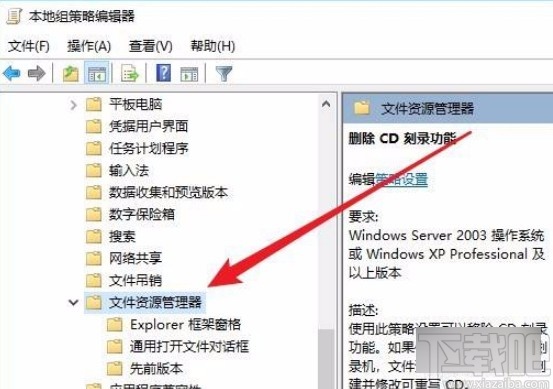 win10系統(tǒng)禁用CD刻錄功能的方法