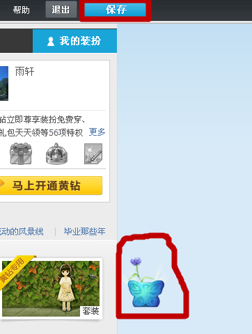 QQ空間花藤怎么移動