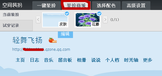 QQ空間花藤怎么移動