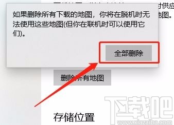 win10系統刪除下載的所有地圖的方法