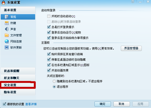 qq怎么設置拒絕添加好友？