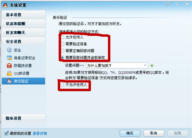 qq怎么設置拒絕添加好友？