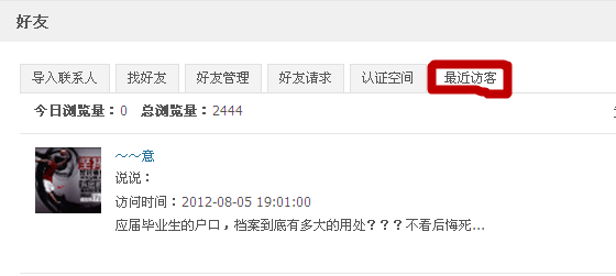 怎么刪除QQ空間訪問記錄？