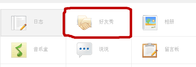 怎么刪除QQ空間訪問記錄？