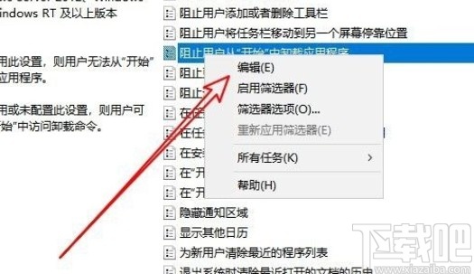 win10系統禁止在開始菜單卸載應用的方法