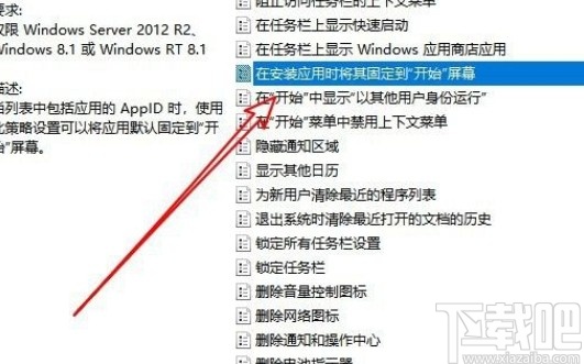 win10系統設置安裝應用固定到開始菜單的方法