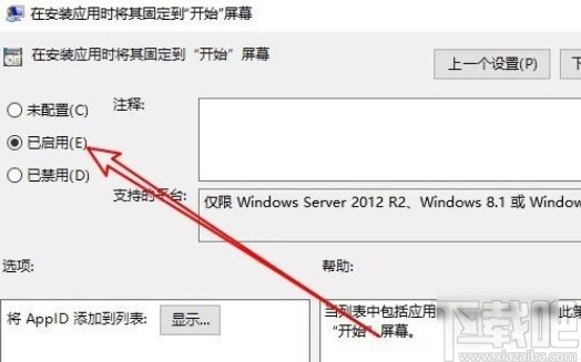 win10系統設置安裝應用固定到開始菜單的方法