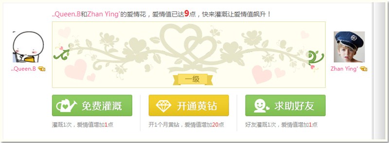 QQ黃鉆浪漫七夕送好禮 愛情鉆石雙豐收