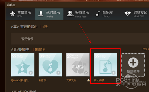 qq空間怎么免費添加背景音樂？