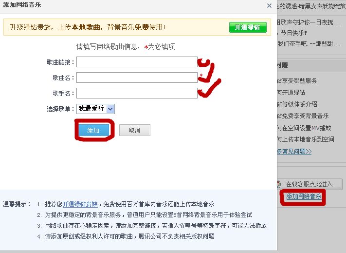 qq空間怎么免費添加背景音樂？