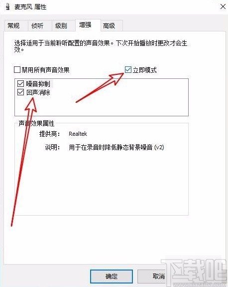 win10系統去除麥克風電流聲的方法