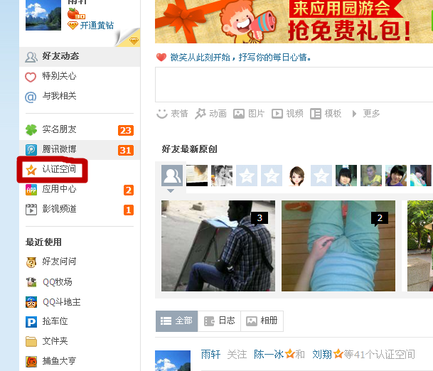 qq空間怎么成功取消關(guān)注？