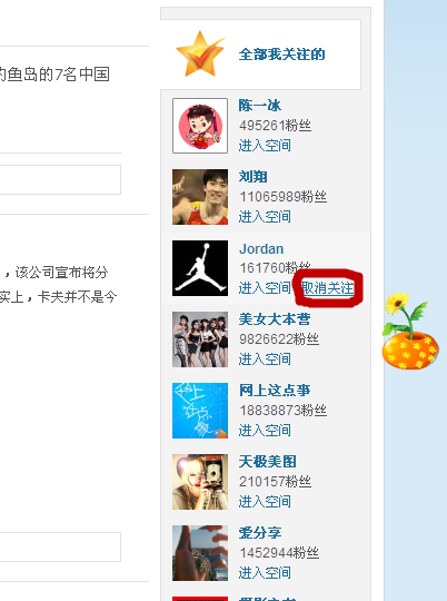 qq空間怎么成功取消關(guān)注？