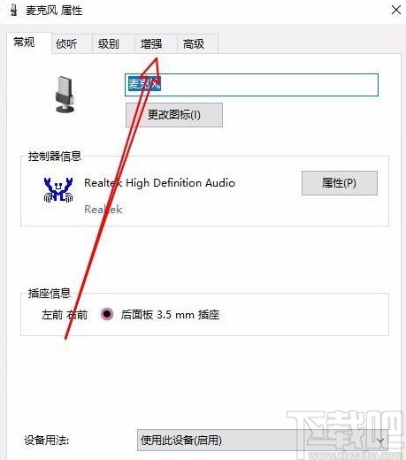 win10系統去除麥克風電流聲的方法