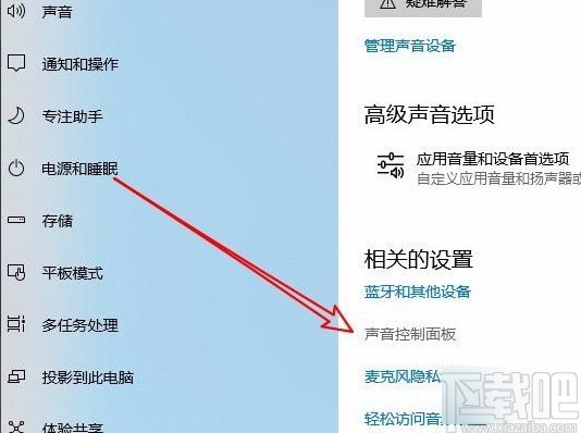 win10系統去除麥克風電流聲的方法