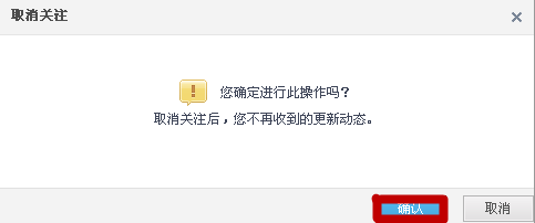 qq空間怎么成功取消關(guān)注？