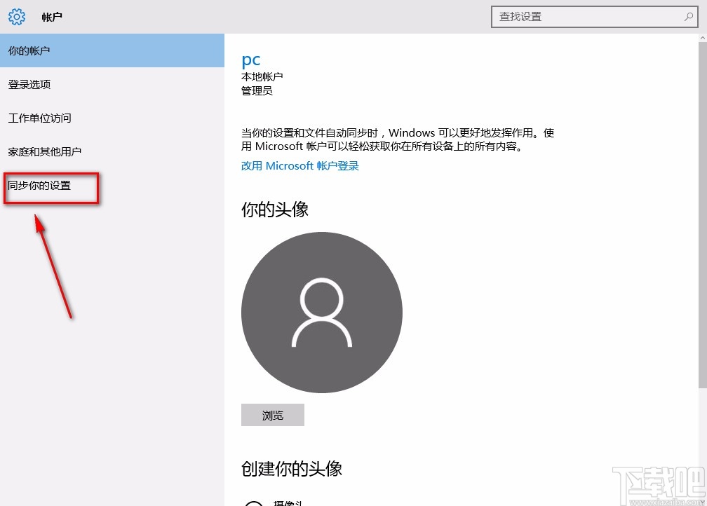 win10系統開啟同步設置功能的方法