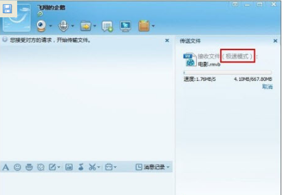 如何用QQ發(fā)送大文件？極速模式幫你搞定