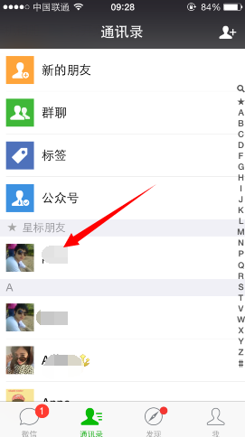 微信星標朋友對方知道嗎 怎么取消