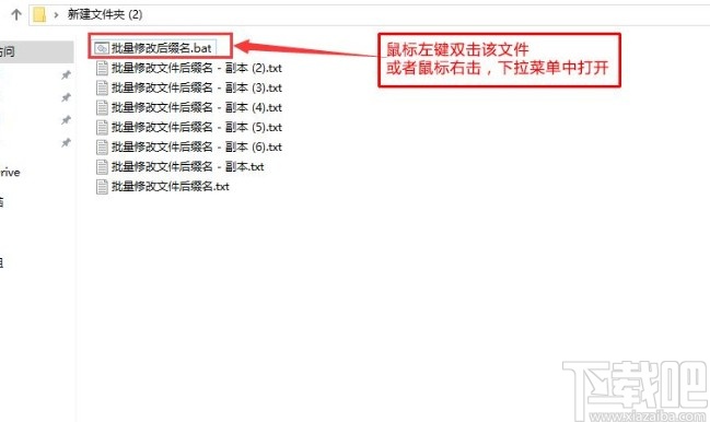 win10系統(tǒng)批量修改文件后綴名的方法