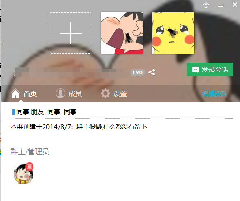 QQ6.5群資料卡怎么設置 QQ群資料卡更換背景教程