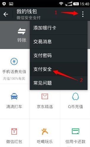 微信錢包怎么改名字 更改微信支付持卡人方法