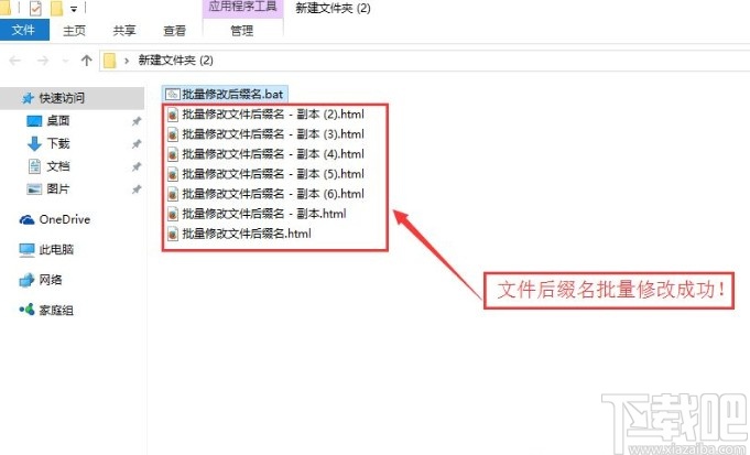 win10系統(tǒng)批量修改文件后綴名的方法