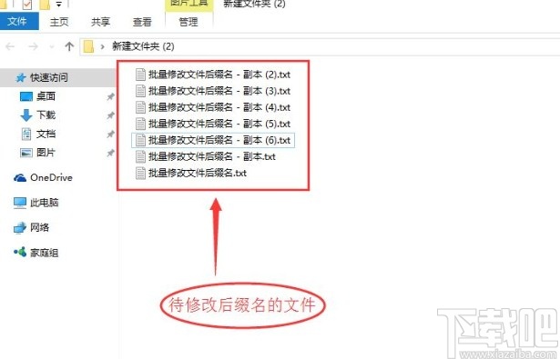 win10系統(tǒng)批量修改文件后綴名的方法