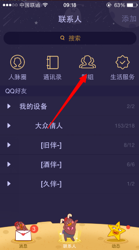 手機qq怎么屏蔽討論組 手機qq討論組怎么退出