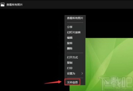 win10系統查看圖片大小的方法