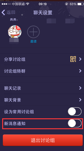 手機qq怎么屏蔽討論組 手機qq討論組怎么退出