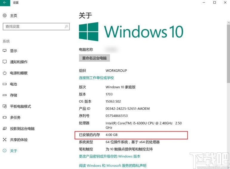 win10系統(tǒng)查看電腦內(nèi)存的操作方法