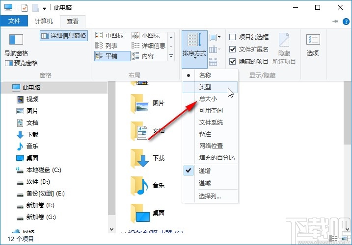 win10系統設置查看文件的排序方式的方法