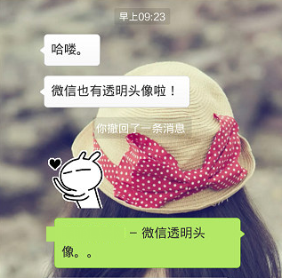 微信透明頭像怎么弄 微信透明頭像制作教程