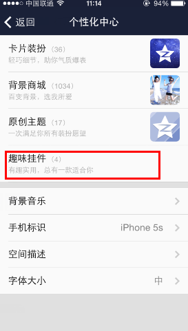 手機(jī)QQ空間掛件怎么設(shè)置 怎么刪除