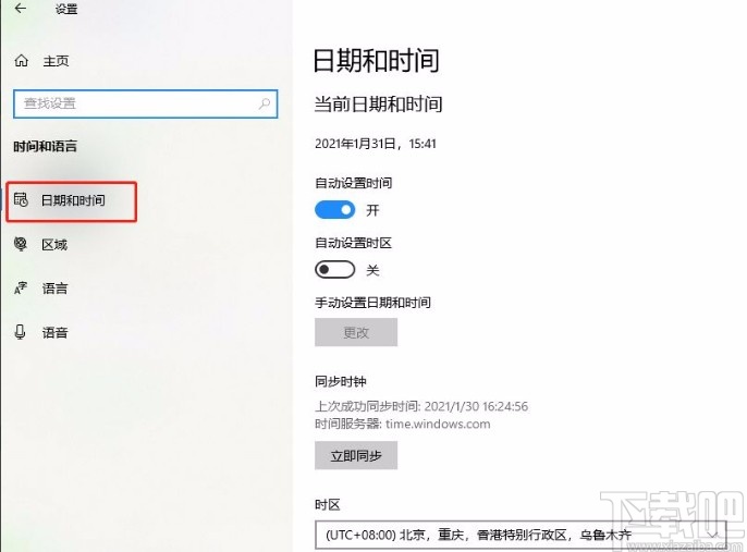 win10系統(tǒng)開啟自動(dòng)設(shè)置時(shí)區(qū)功能的方法