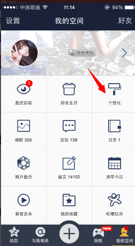 手機(jī)QQ空間掛件怎么設(shè)置 怎么刪除