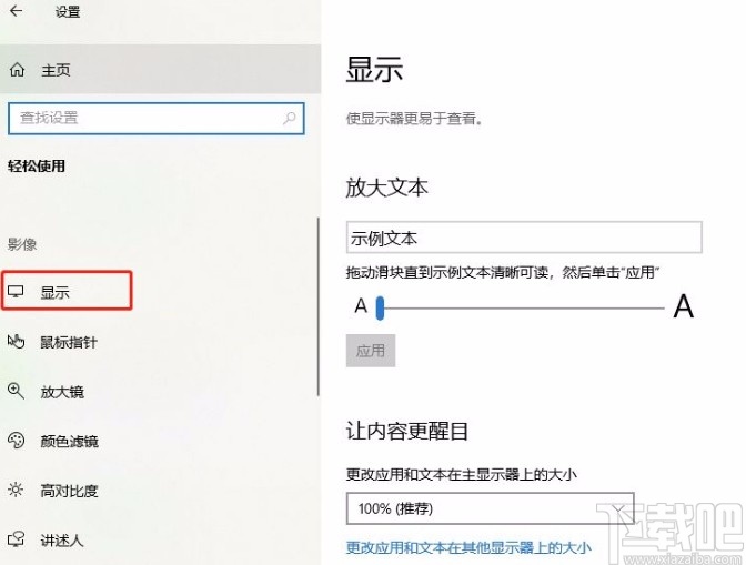 win10系統放大文本的方法