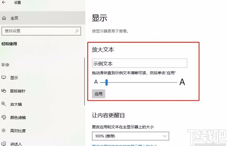 win10系統放大文本的方法