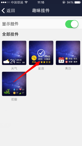 手機(jī)QQ空間掛件怎么設(shè)置 怎么刪除