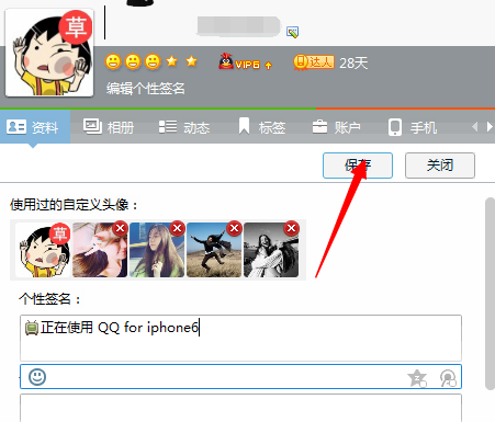 qq怎么顯示iphone6在線 qq顯示iphone6在線教程