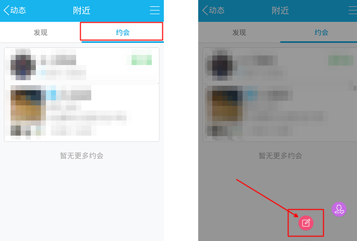 手機(jī)qq約會怎么玩 qq約會功能使用圖文教程